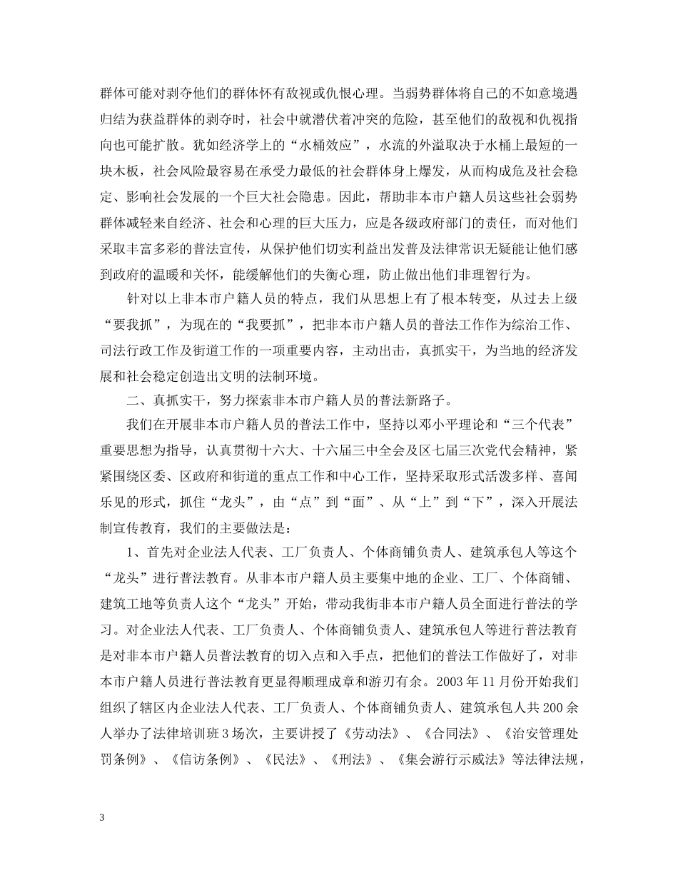 提高认识，努力探索非本市户籍人员普法的新路子 _第3页