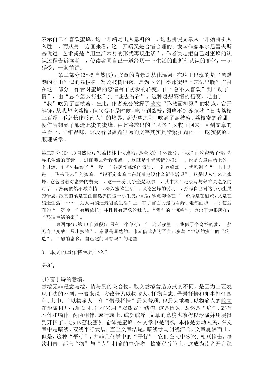 《荔枝蜜》教学设计_第2页
