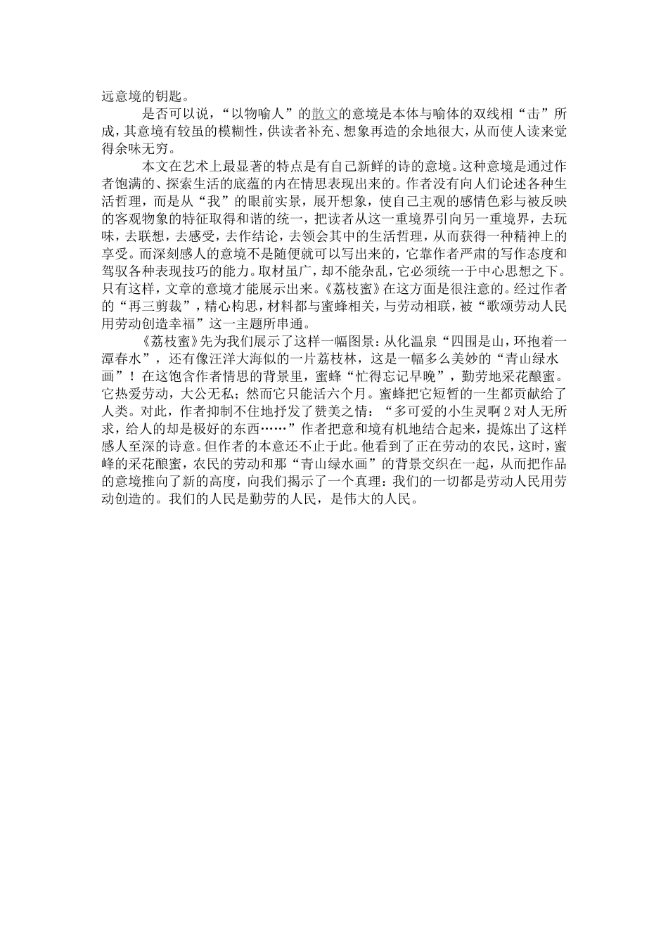 《荔枝蜜》教学设计_第3页