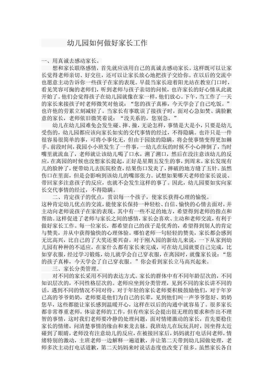 幼儿园如何做好家长工作_第1页