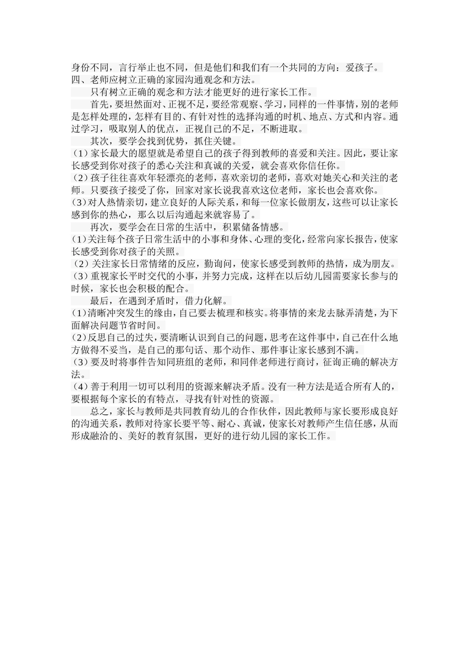 幼儿园如何做好家长工作_第2页