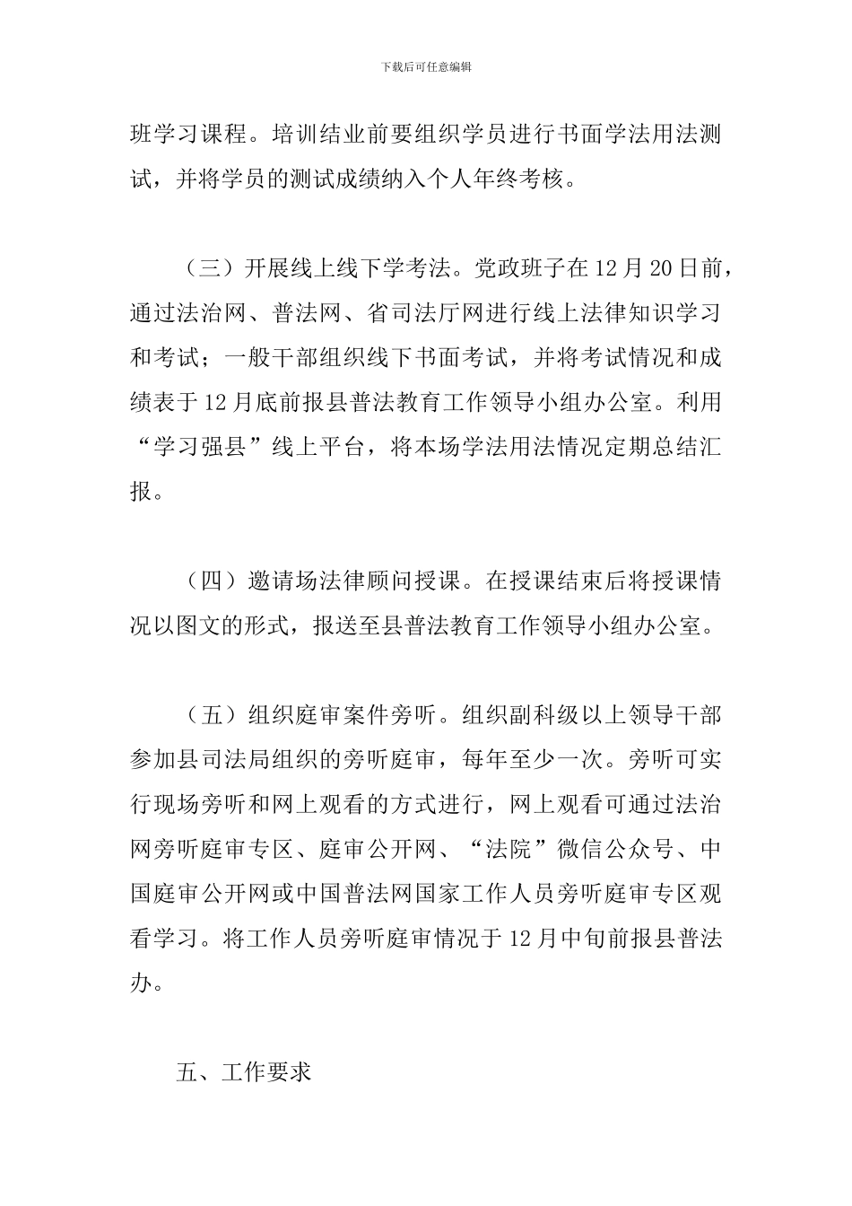 2024年全场干职工开展法治培训工作方案_第3页