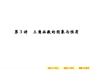 第四章第3讲　三角函数的图象与性质