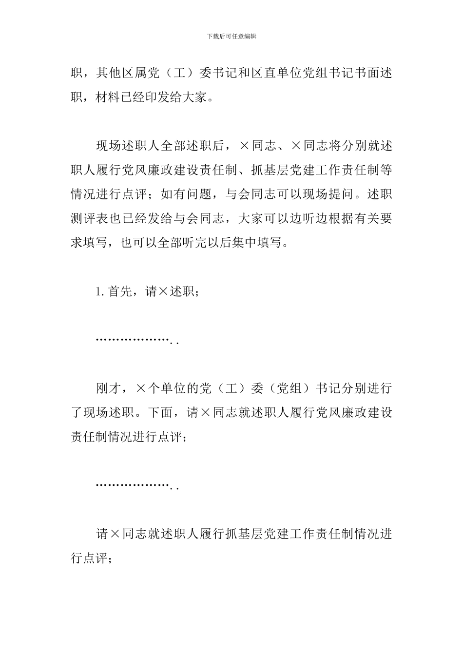 20xx年度党建工作责任制述职评议会主持词_第2页