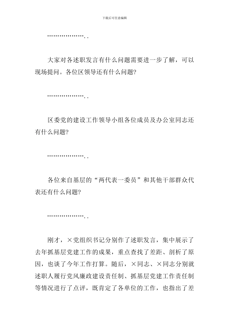 20xx年度党建工作责任制述职评议会主持词_第3页