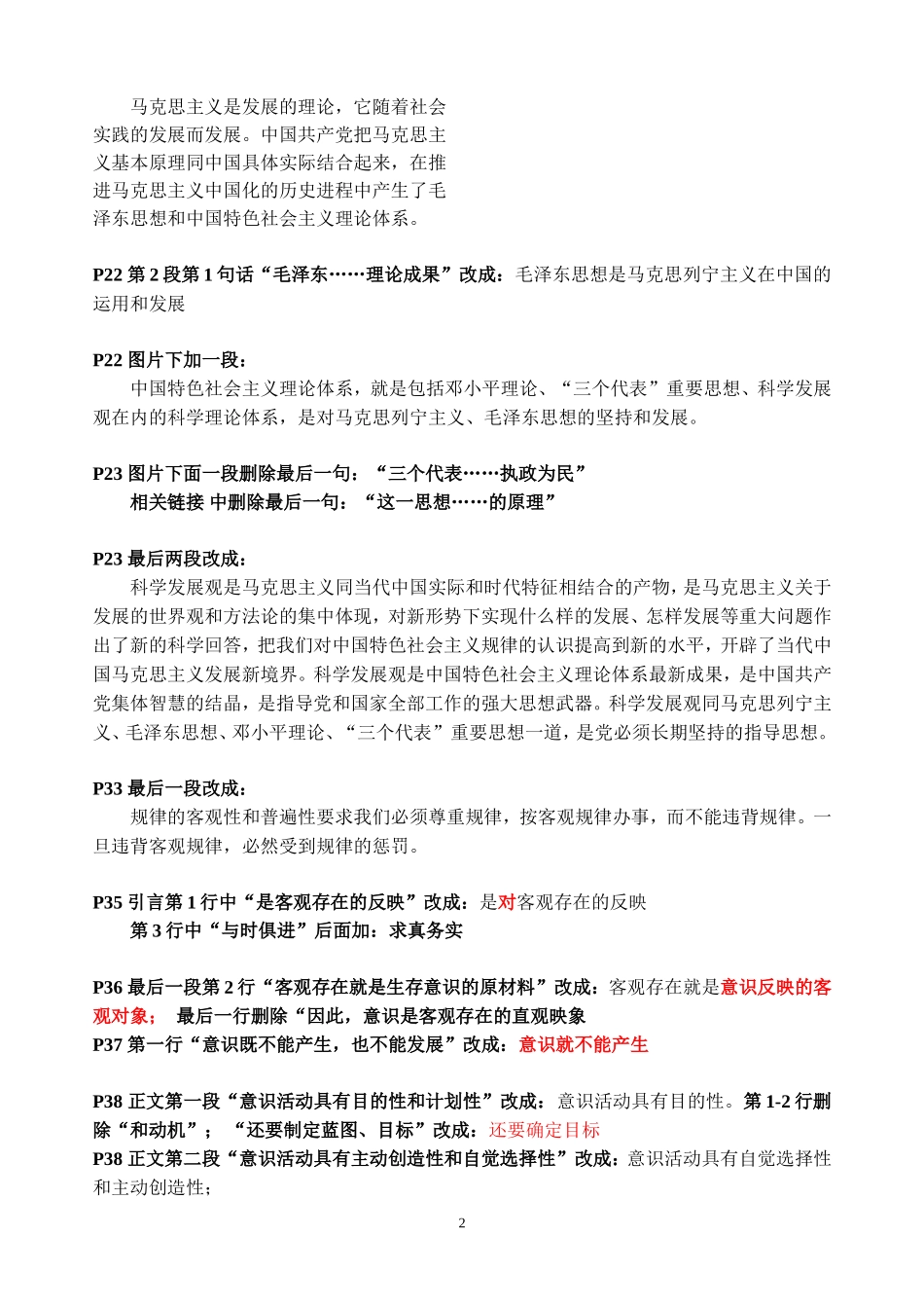 哲学教材变化20139_第2页