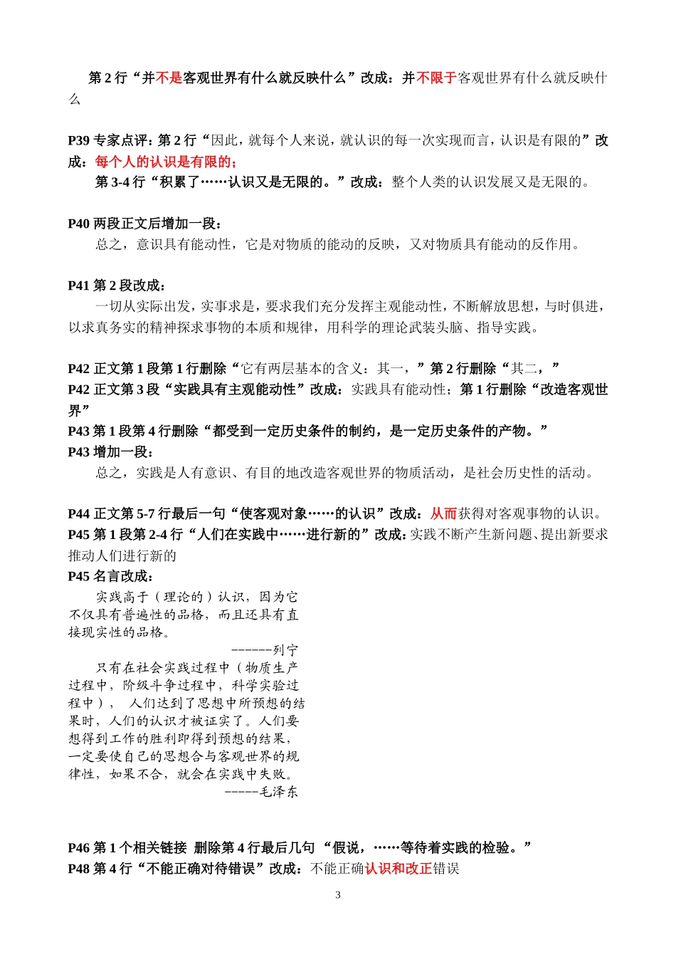 哲学教材变化20139_第3页