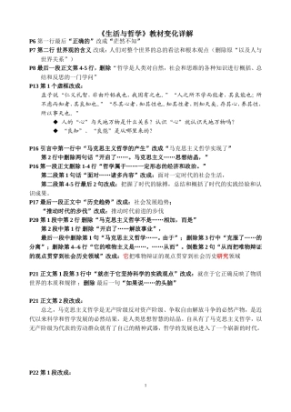 哲学教材变化20139