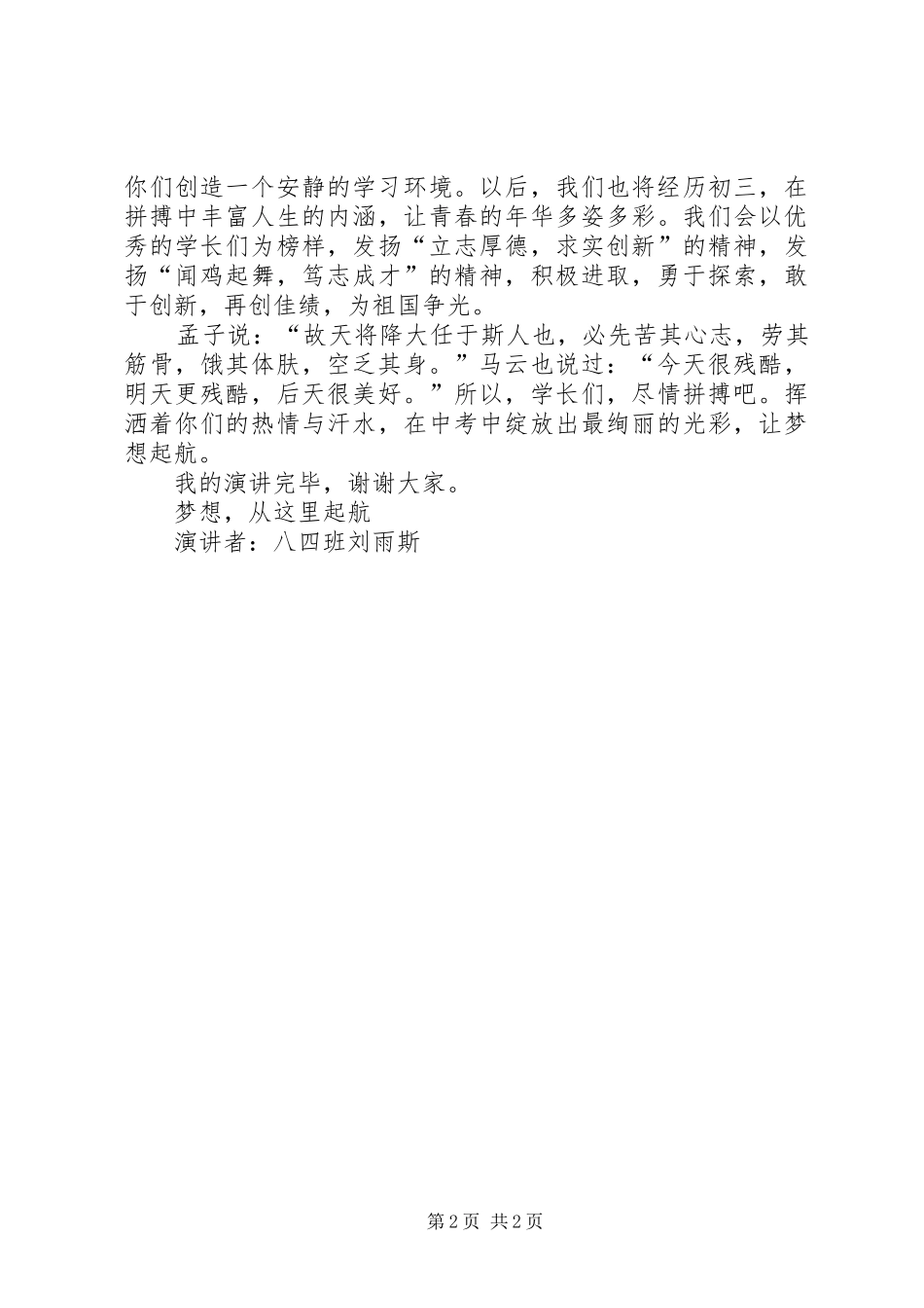 演讲稿范文梦想从这里起航[5篇材料]_第2页