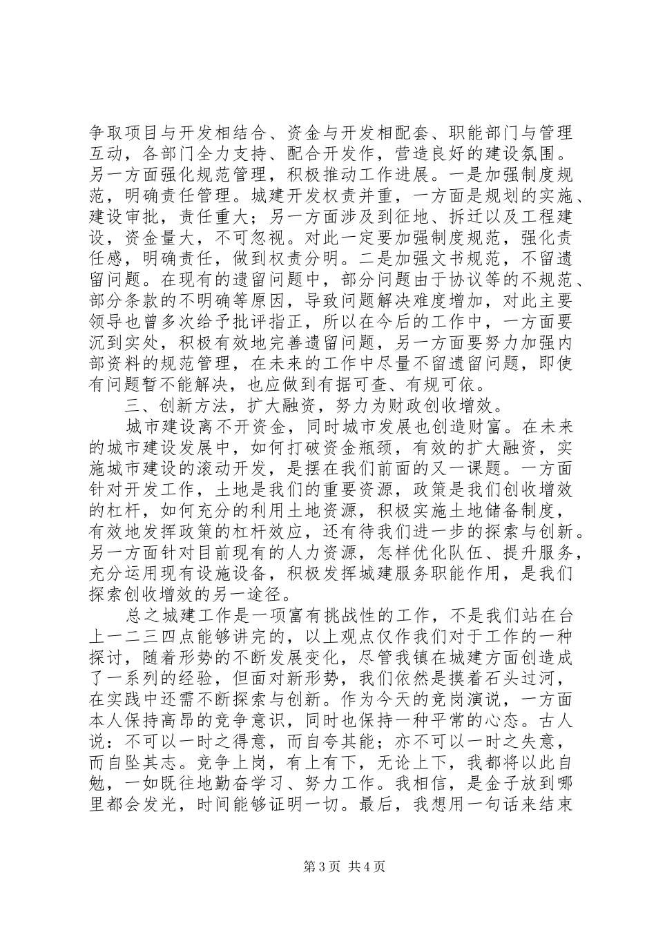 乡镇中层干部岗位精彩竞选演讲稿_第3页