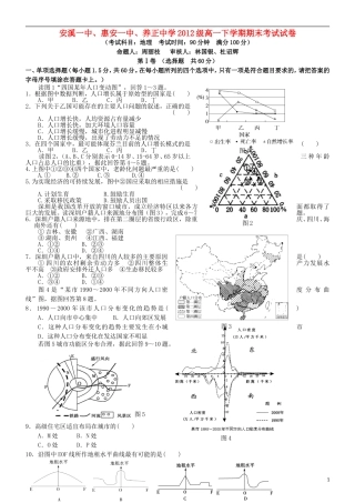 福建省安溪一中、养正中学、惠安一中2012-2013学年高一地理下学期期末联考试题新人教版
