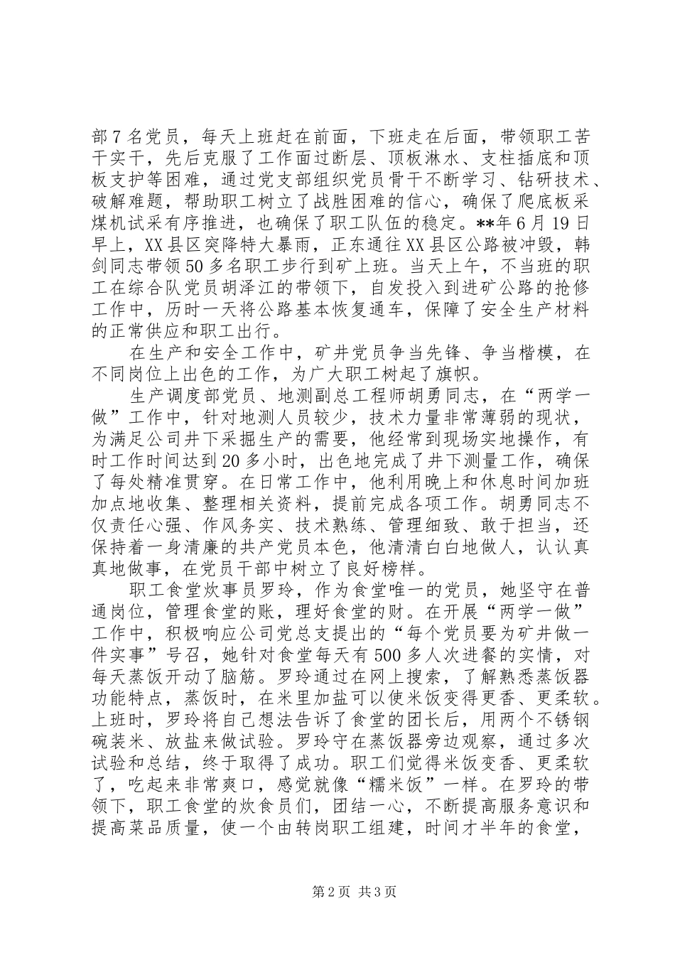 煤矿两学一做先进党员干部演讲稿范文_第2页