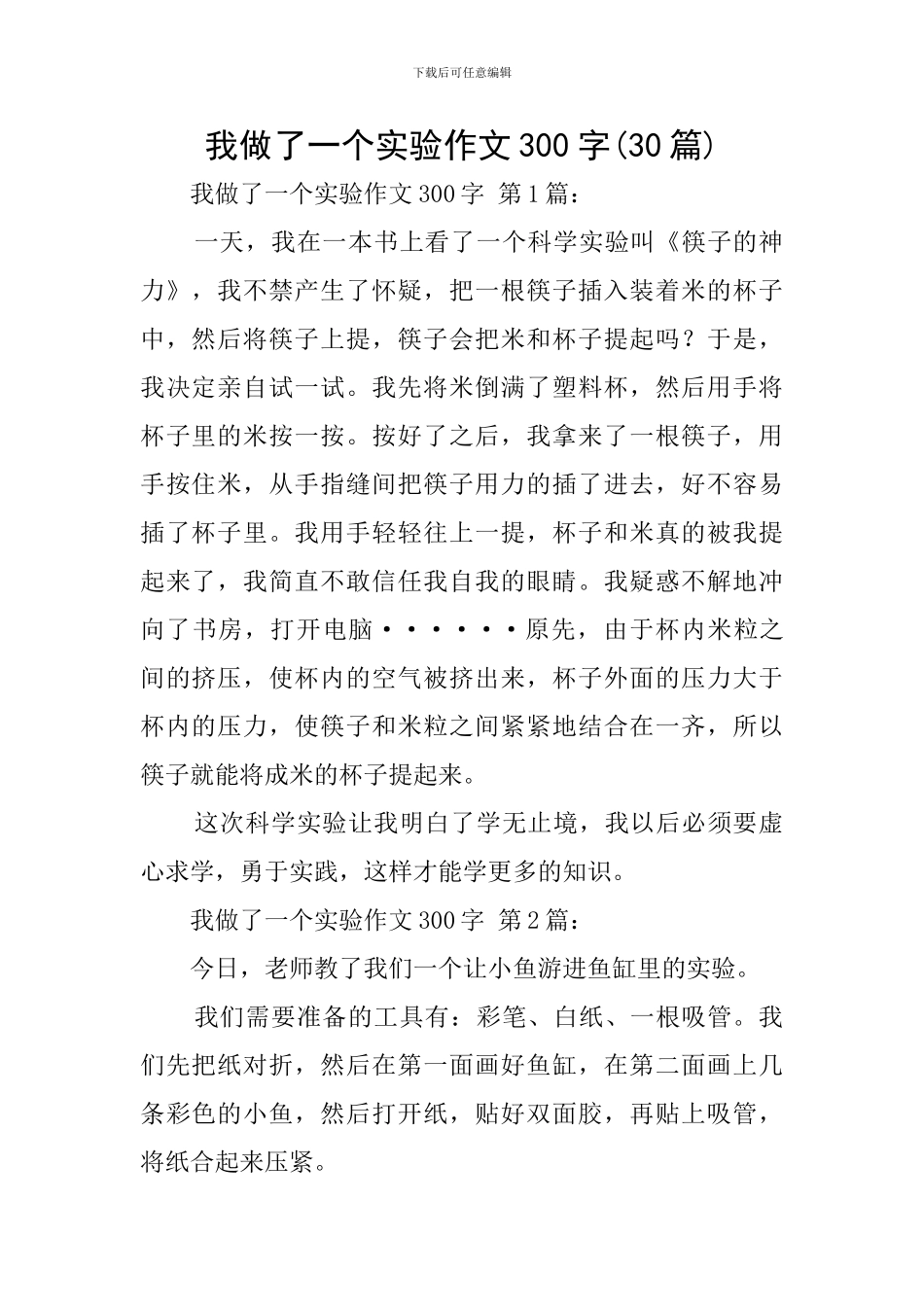 我做了一个实验作文300字_第1页