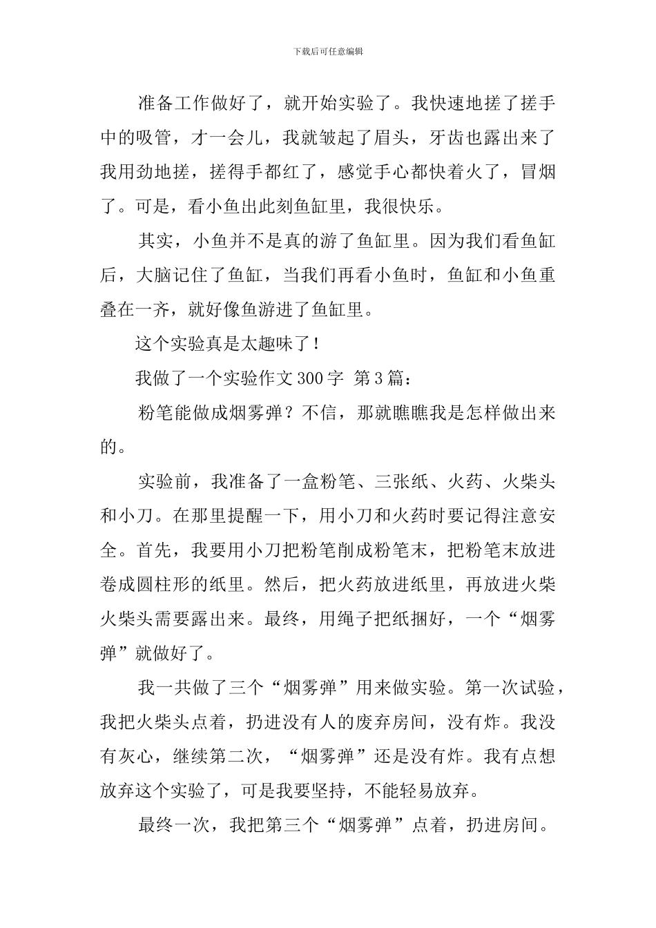我做了一个实验作文300字_第2页