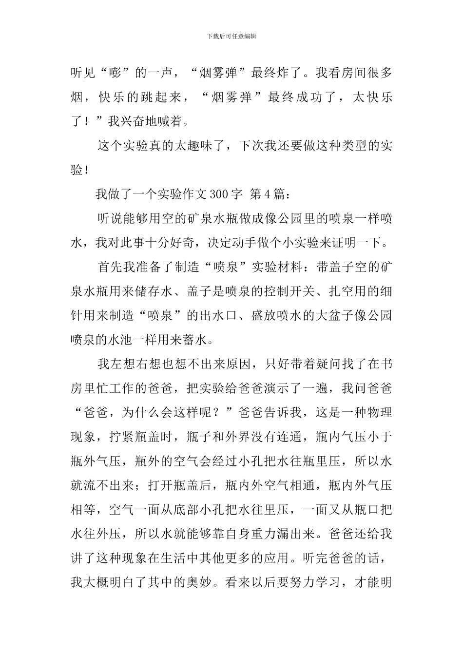 我做了一个实验作文300字_第3页