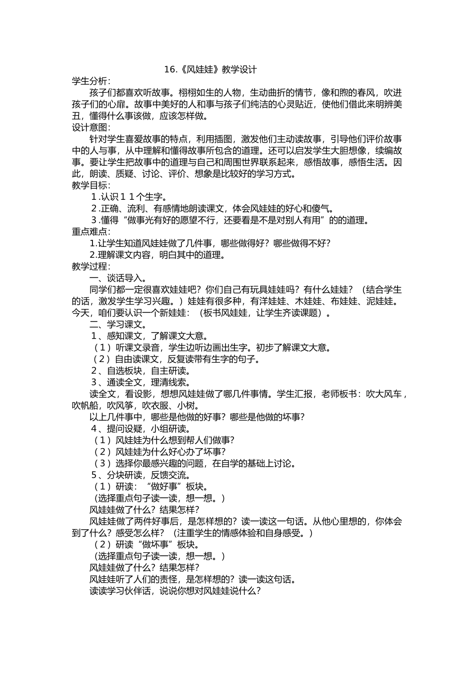 16风娃娃教学设计_第1页
