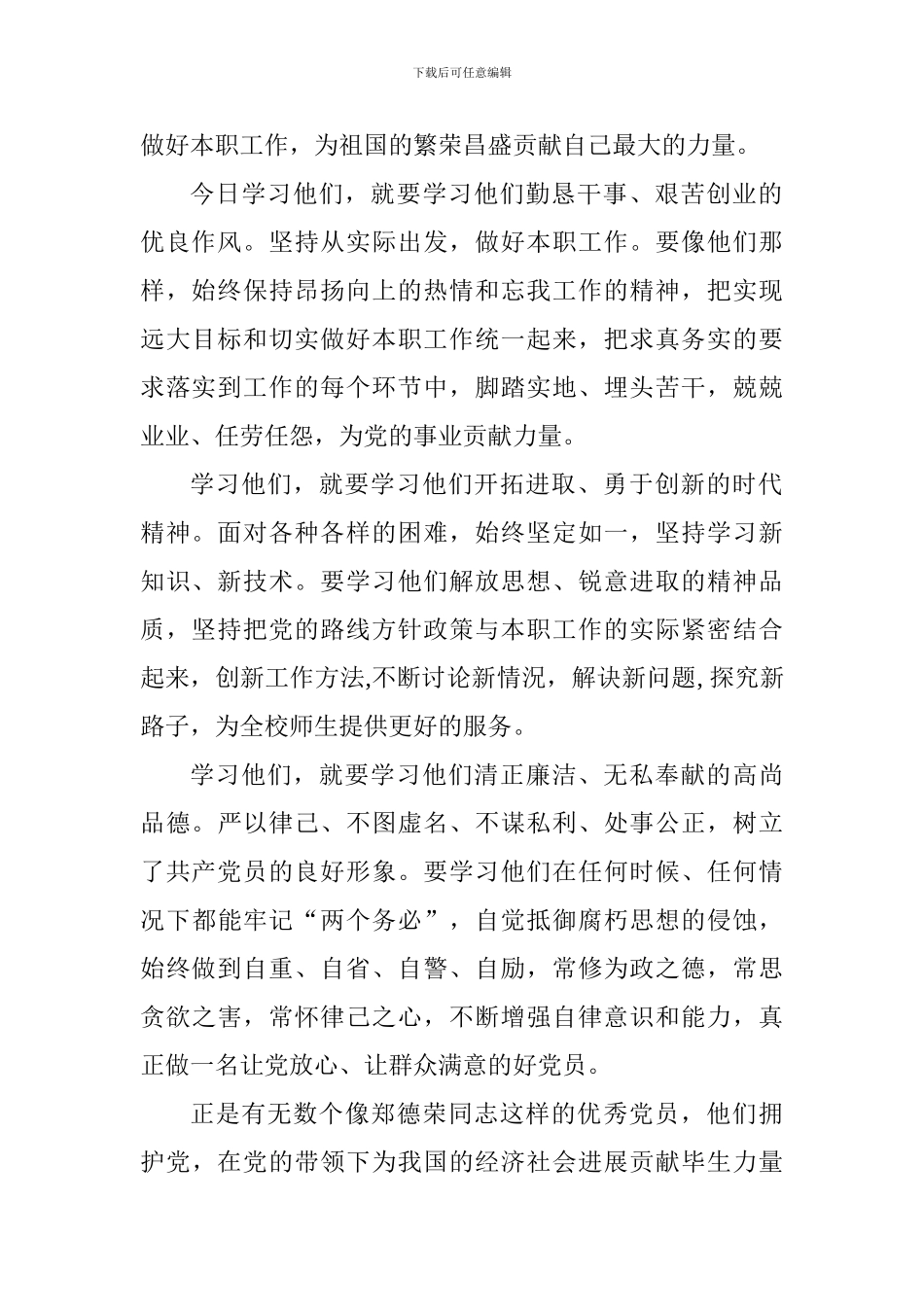 教师学习“全国优秀共产党”心得体会：坚定学习信仰的榜样_第2页
