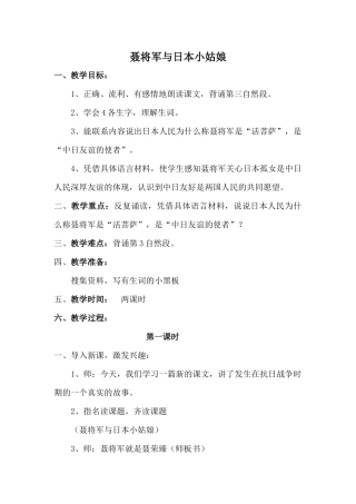 聂将军与日本小姑娘