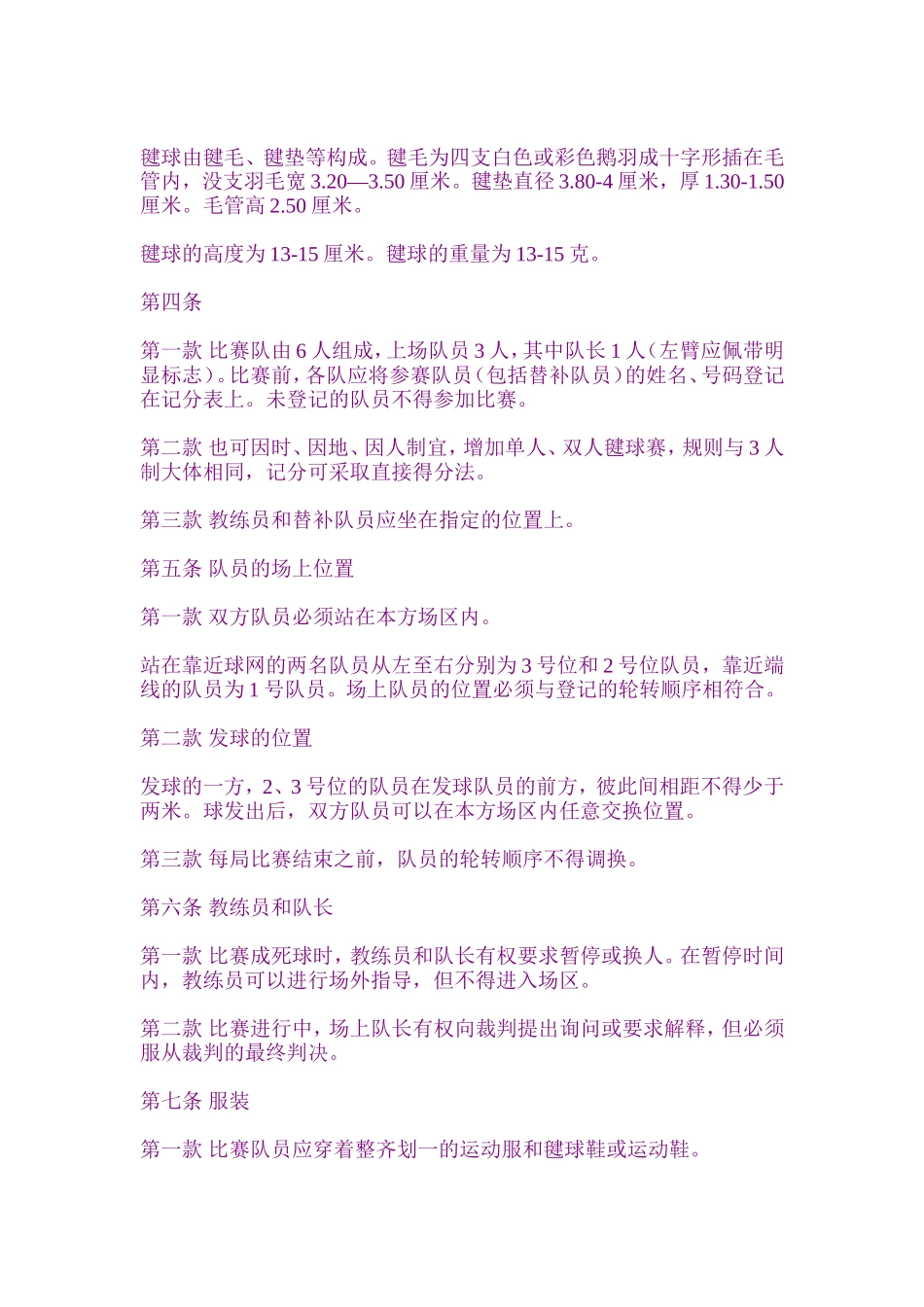 建球比赛规则_第2页