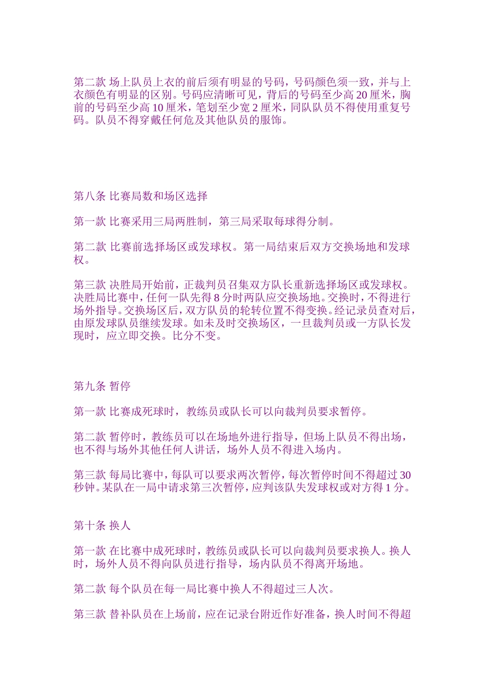 建球比赛规则_第3页