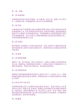 建球比赛规则