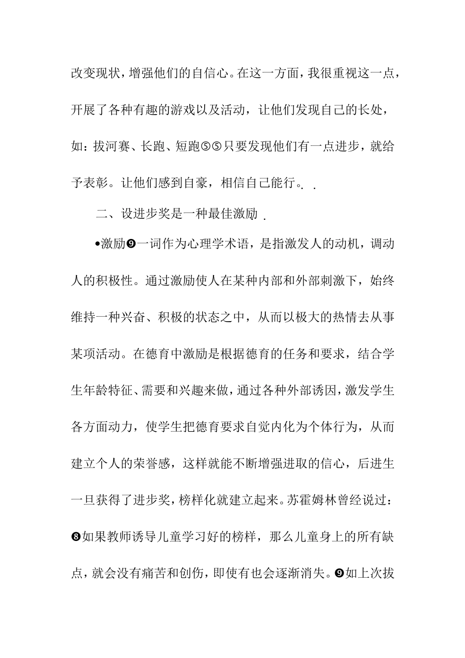 浅谈如何培养后进生的学习兴趣_第3页