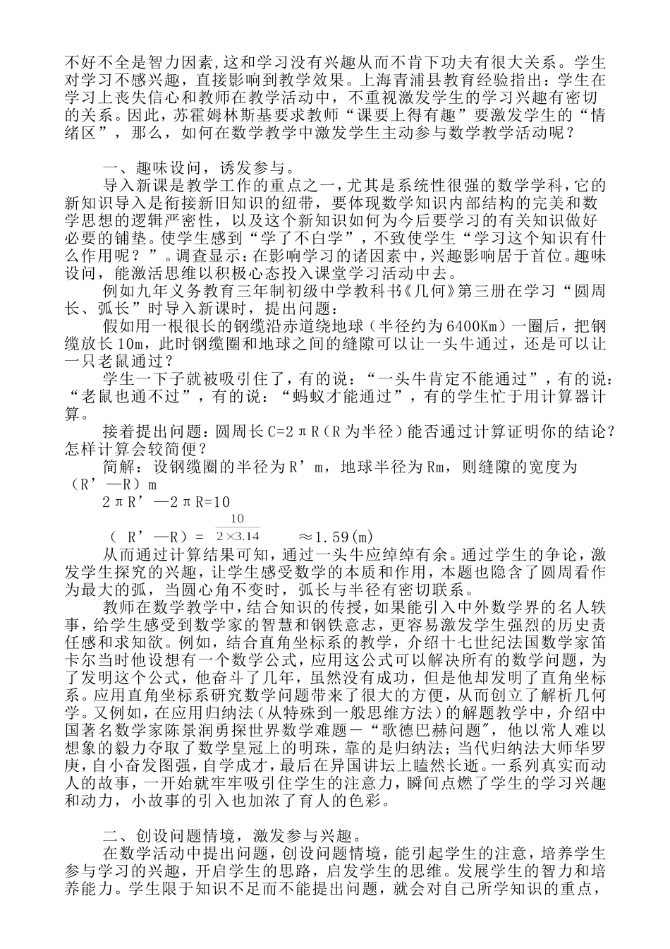 梁健文数学小论文_第2页