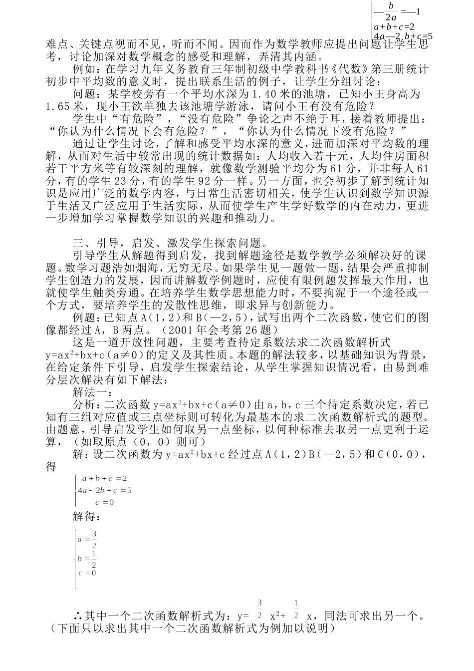 梁健文数学小论文_第3页