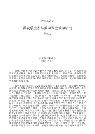 梁健文数学小论文