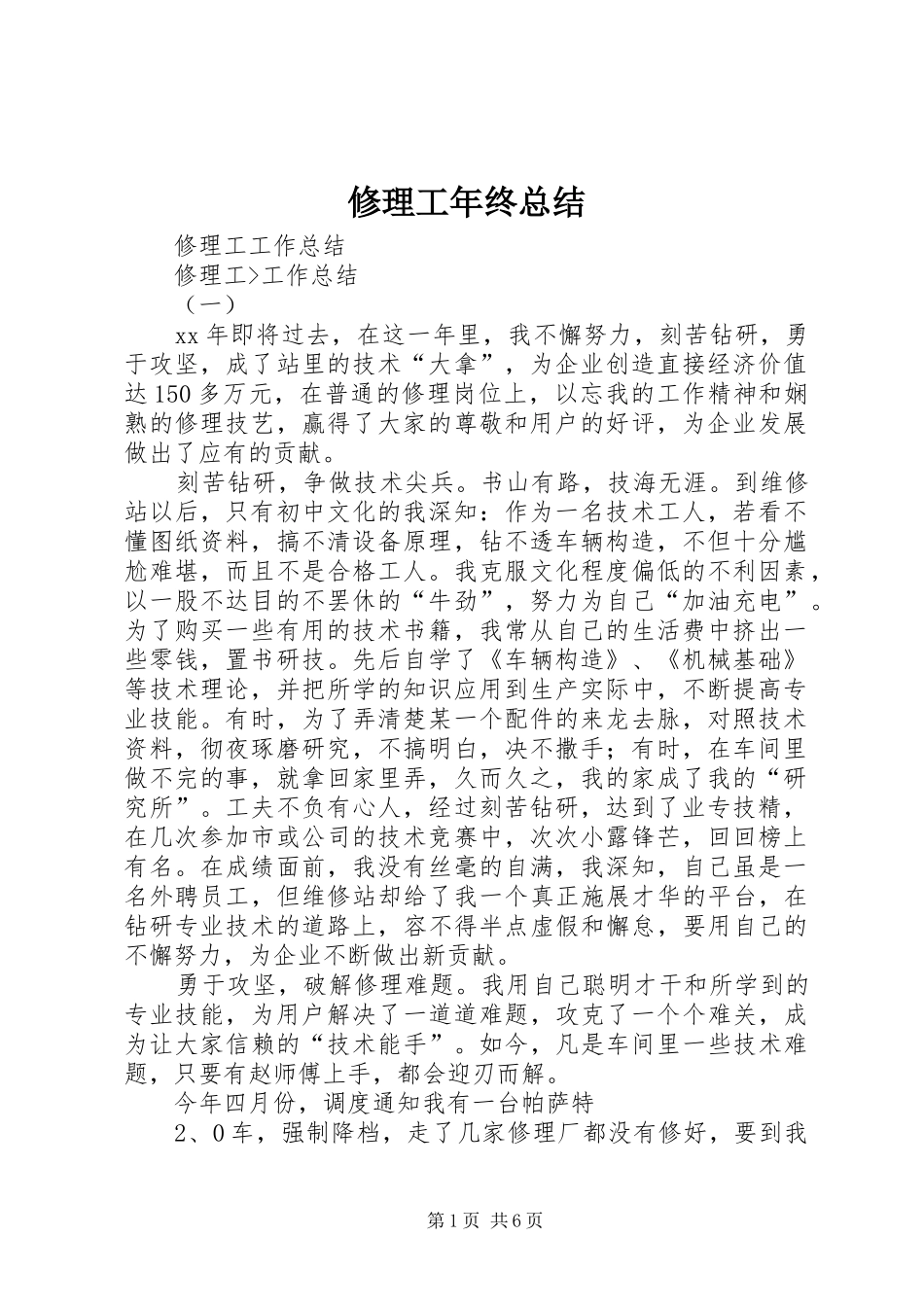 修理工年终总结 _第1页
