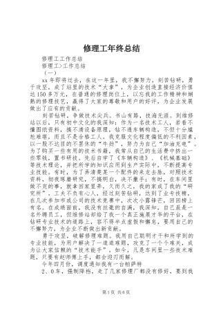 修理工年终总结 