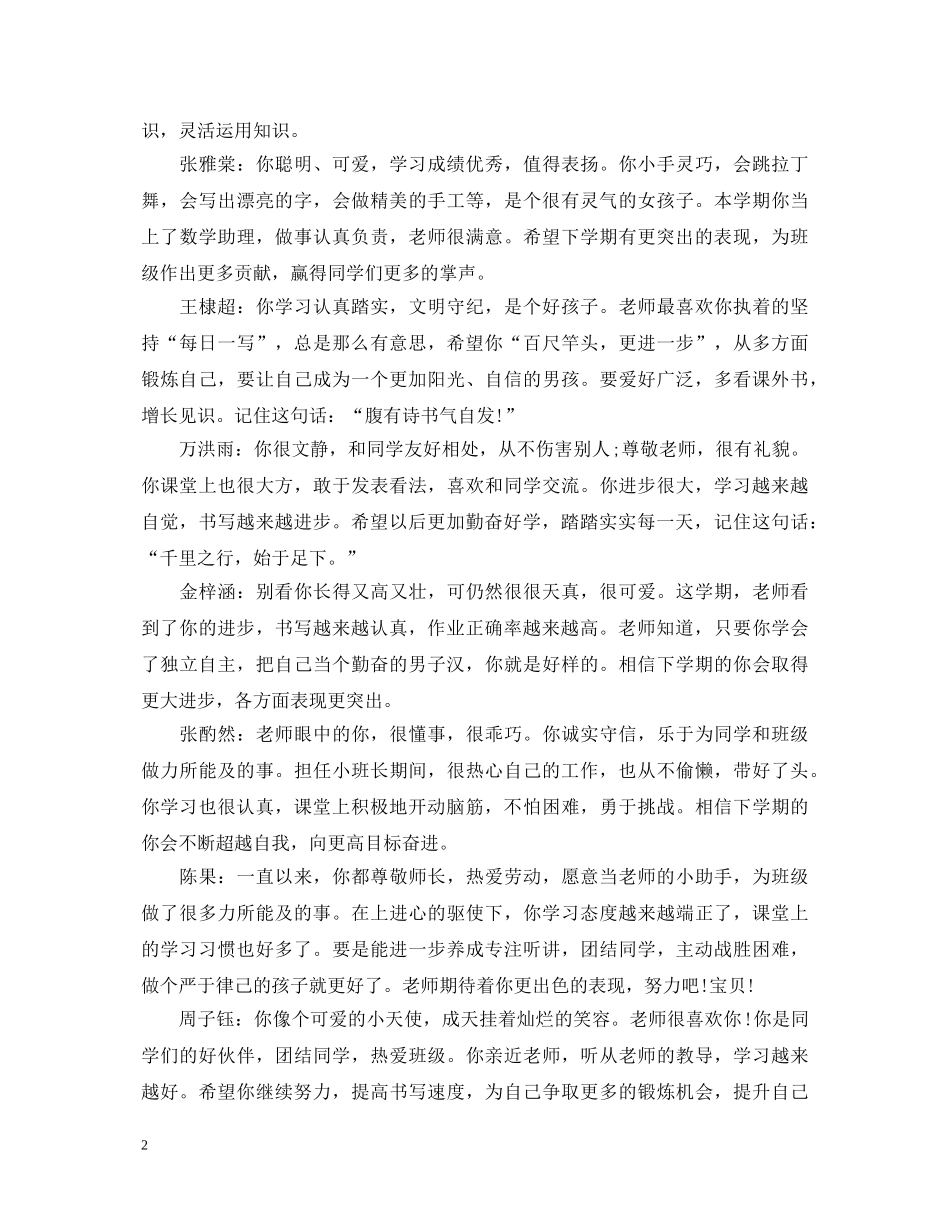 小学一年级同学评语 _第2页