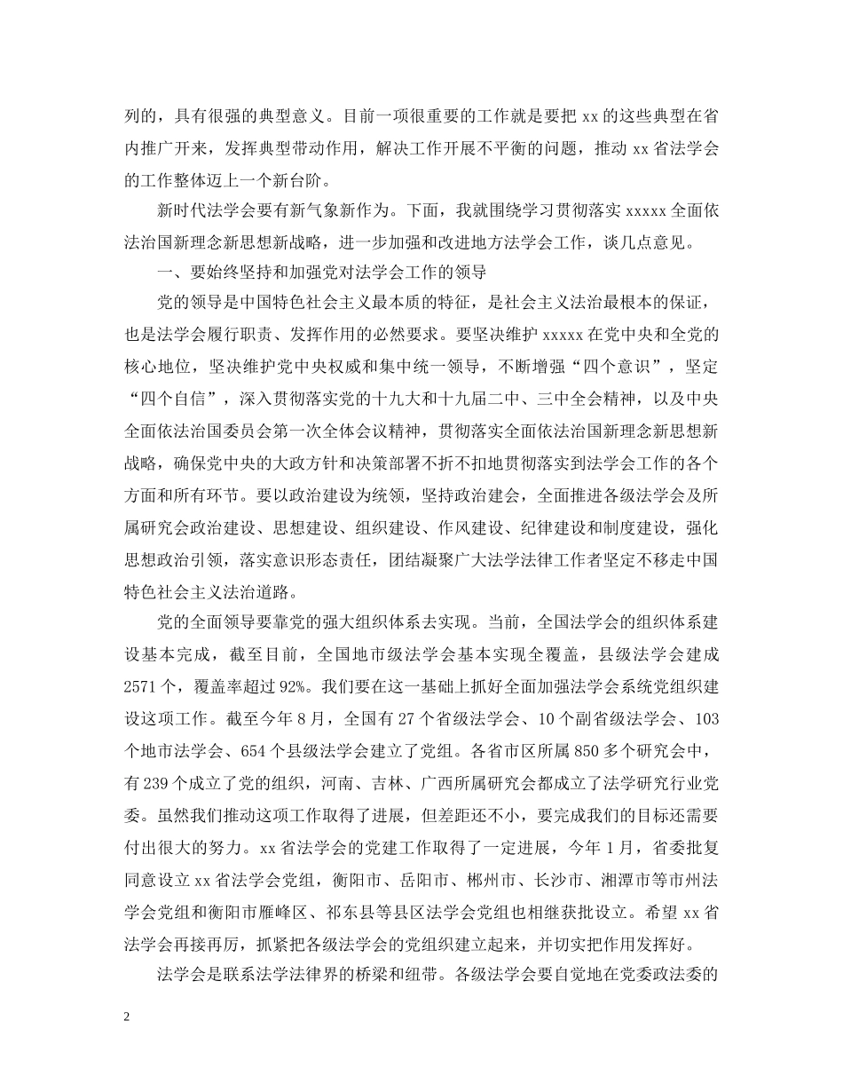 思想政治工作会发言汇报 _第2页