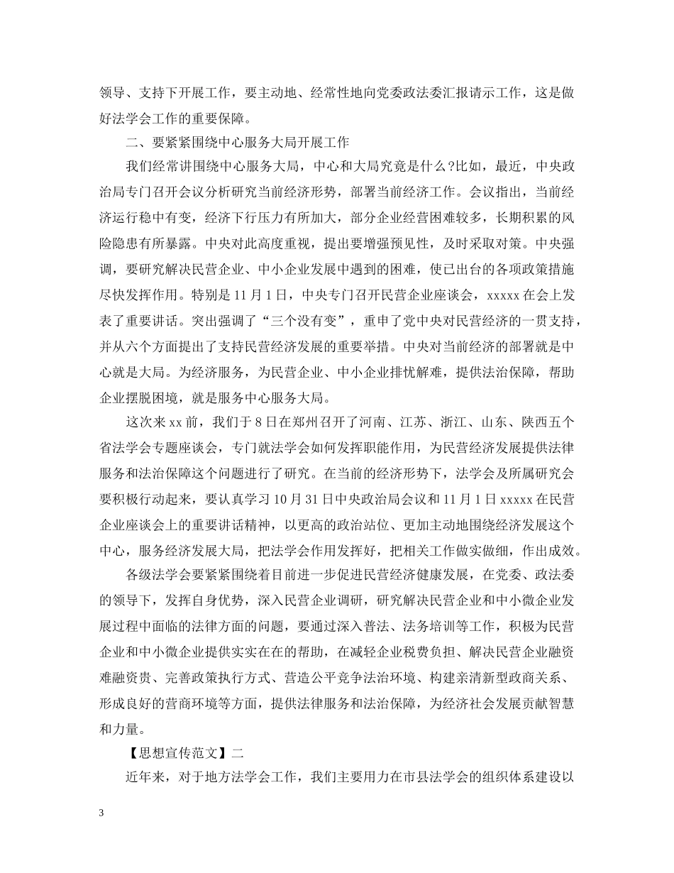 思想政治工作会发言汇报 _第3页