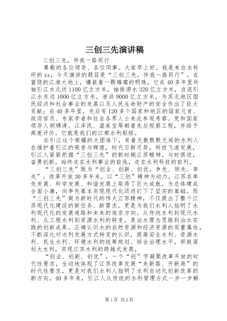 三创三先演讲致辞