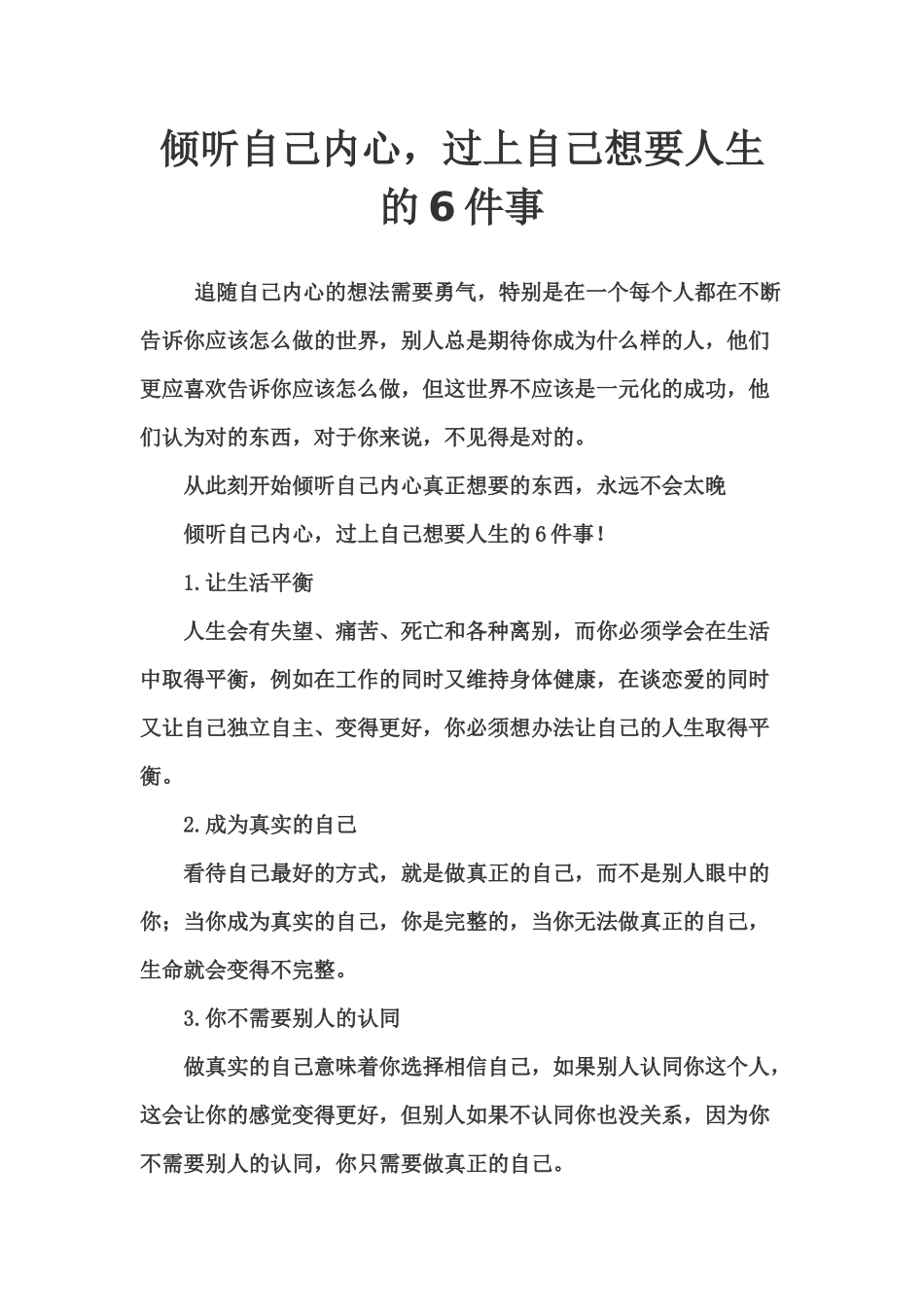 倾听自己内心，过上自己想要人生的6件事_第1页