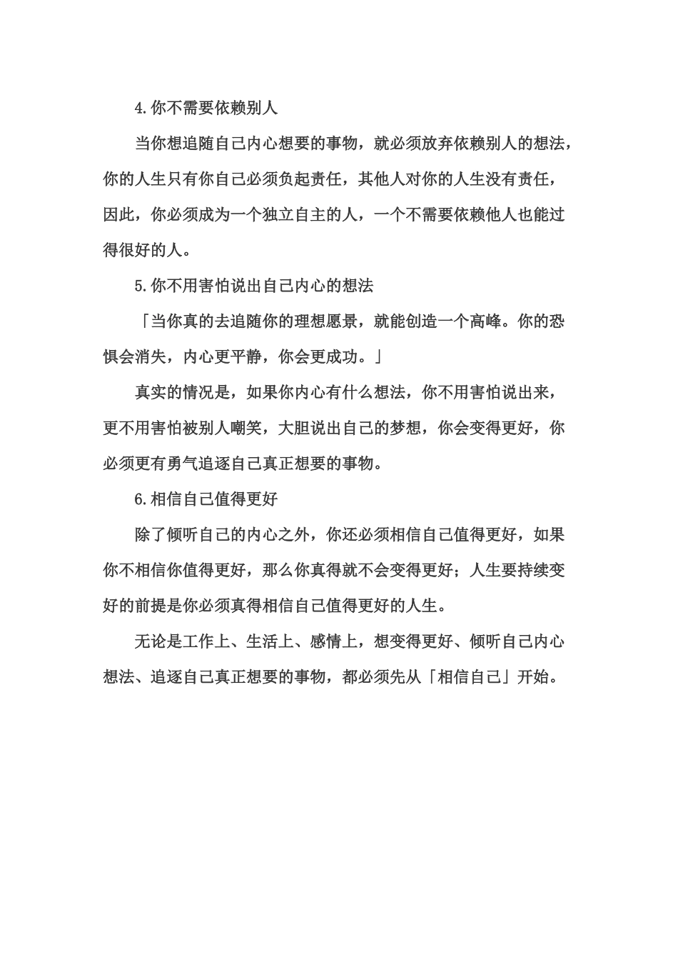倾听自己内心，过上自己想要人生的6件事_第2页