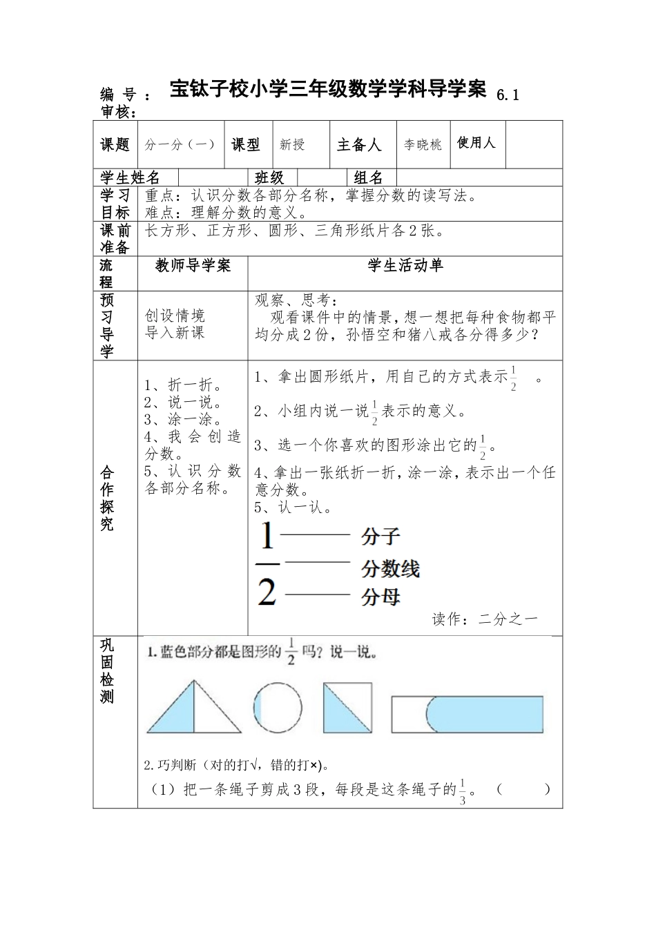 分一分（一）61_第1页