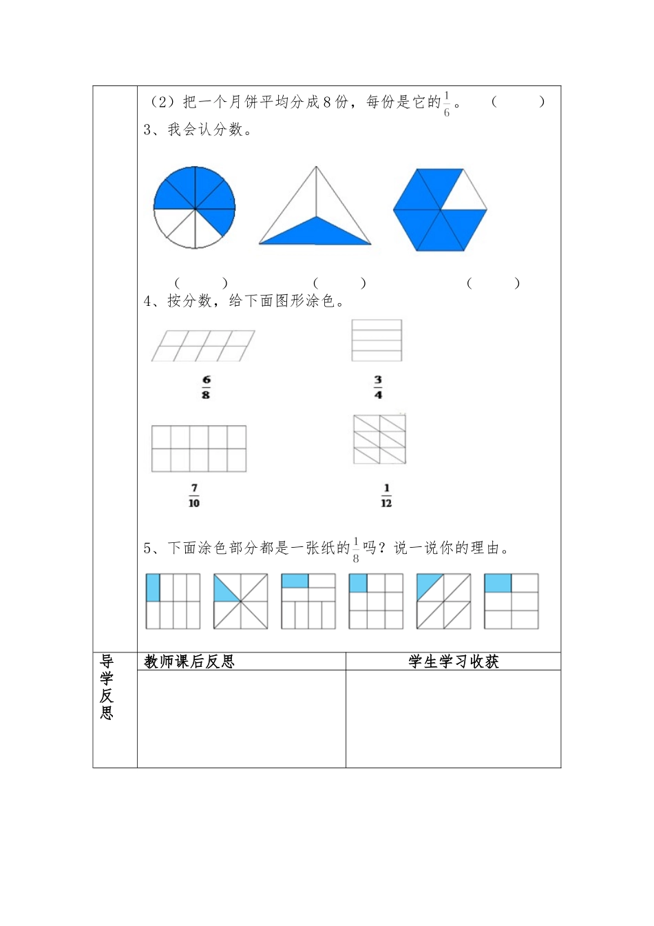 分一分（一）61_第2页