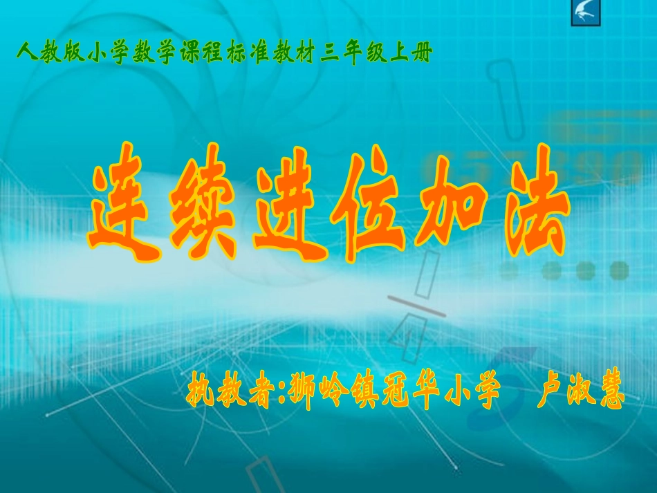 连续进位加法_第1页