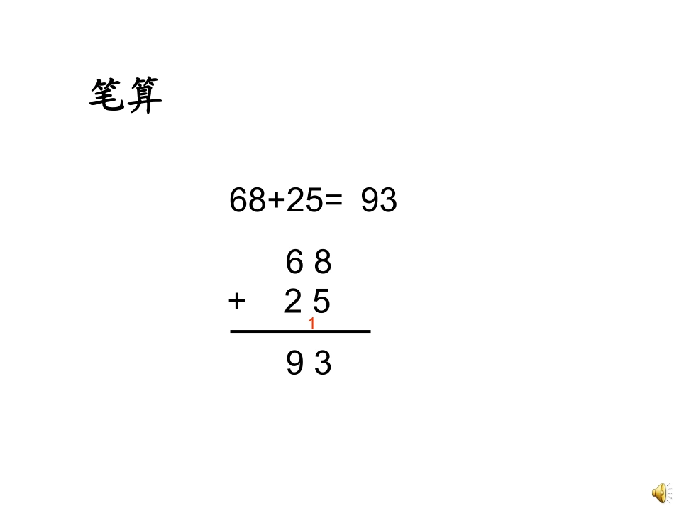 连续进位加法_第2页