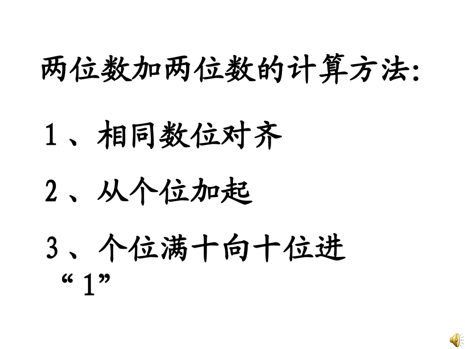 连续进位加法_第3页