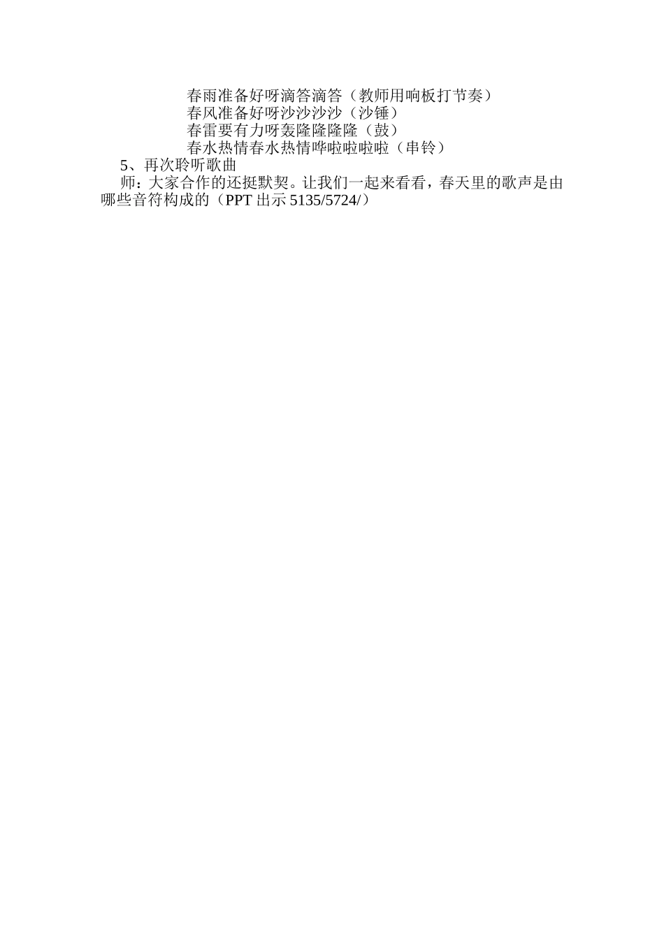 春天举行音乐会1_第2页