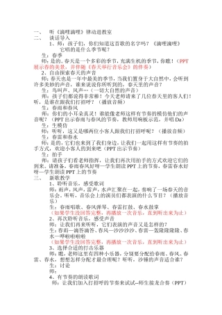 春天举行音乐会1