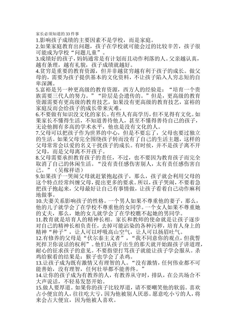 家长必须知道的33件事_第1页