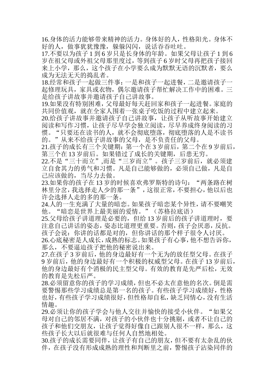 家长必须知道的33件事_第2页