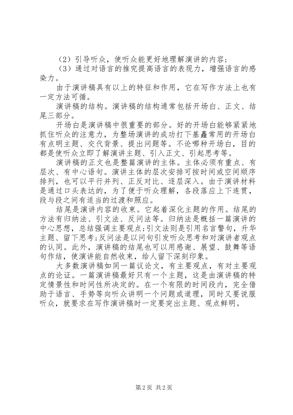 演讲稿范文的格式及写作技巧_第2页
