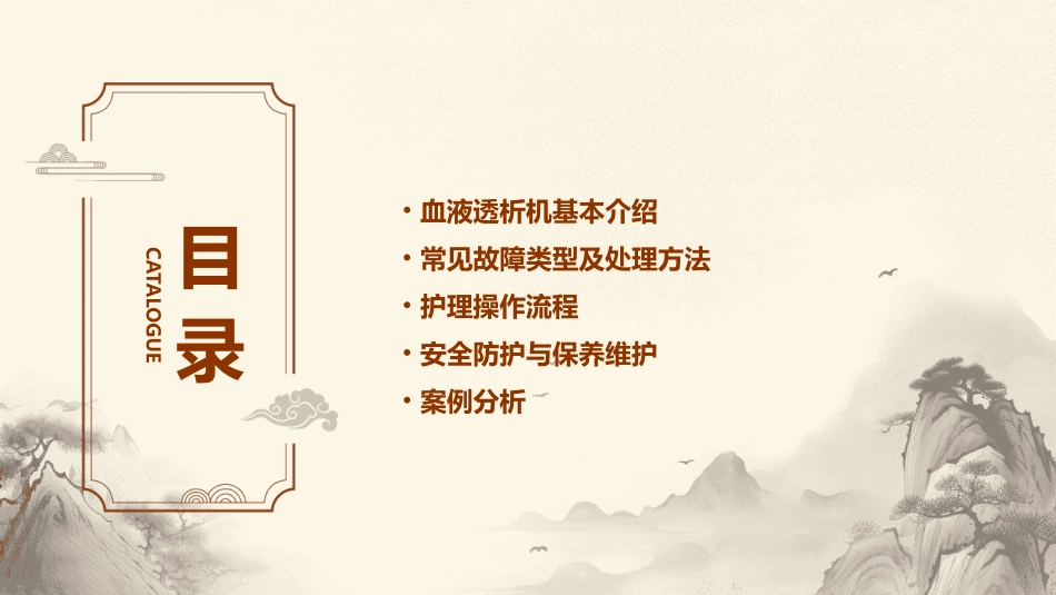 血液透析机常见故障处理护理课件_第2页