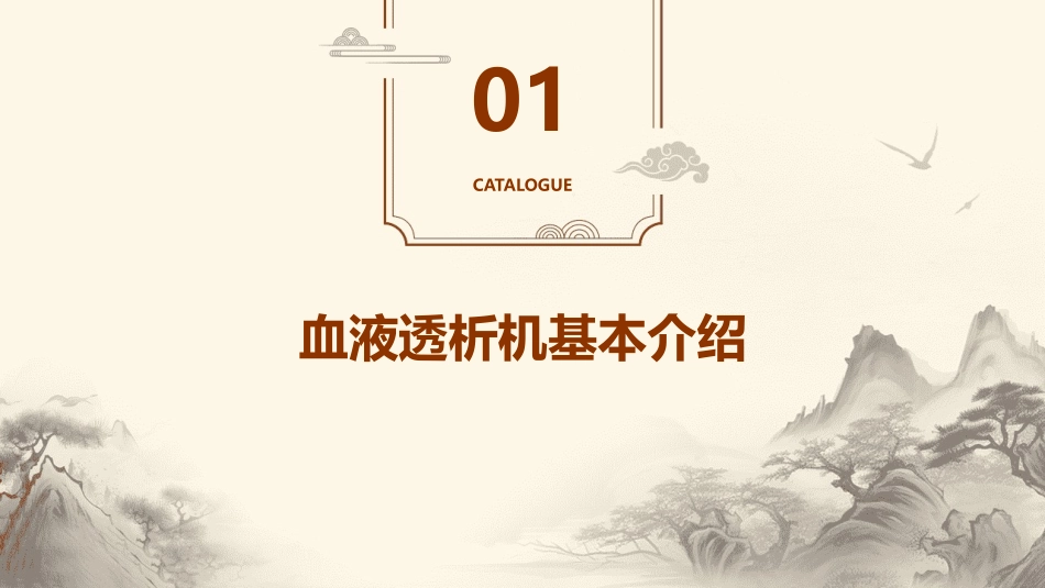 血液透析机常见故障处理护理课件_第3页