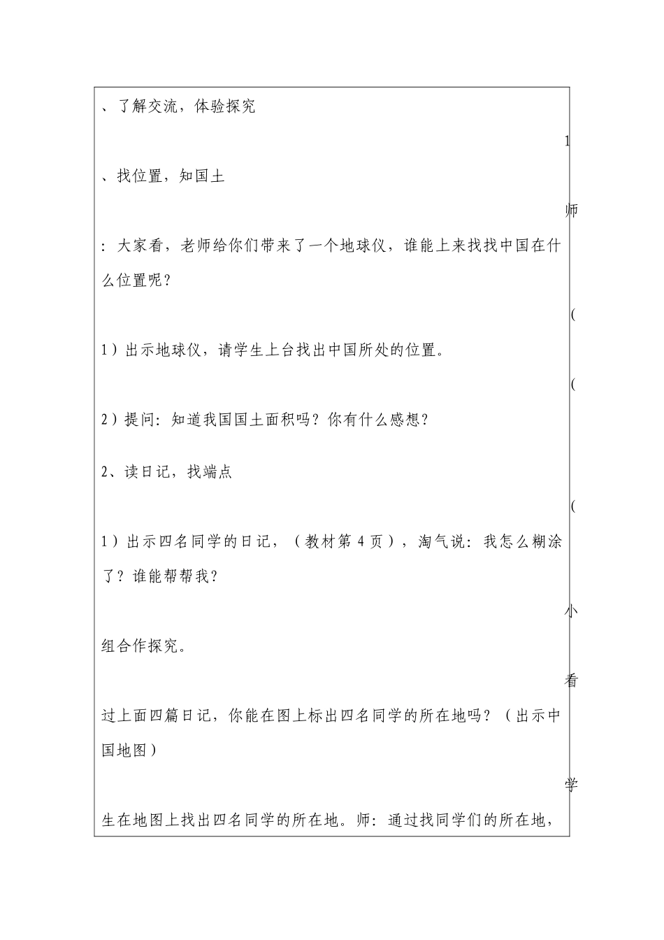 《辽阔神州》教学设计_第3页